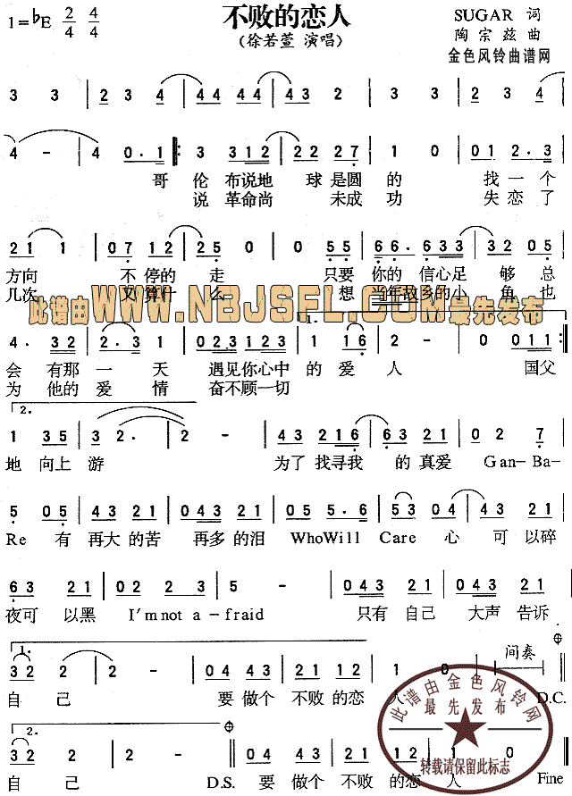 不败的恋人简谱