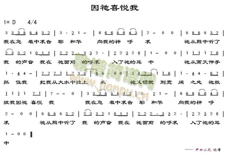 因他喜悦我简谱