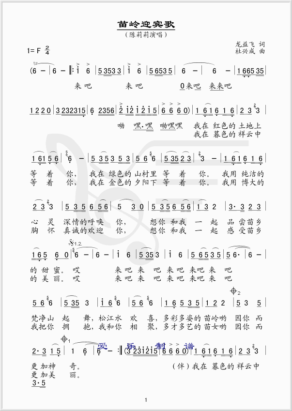 苗岭迎宾歌简谱