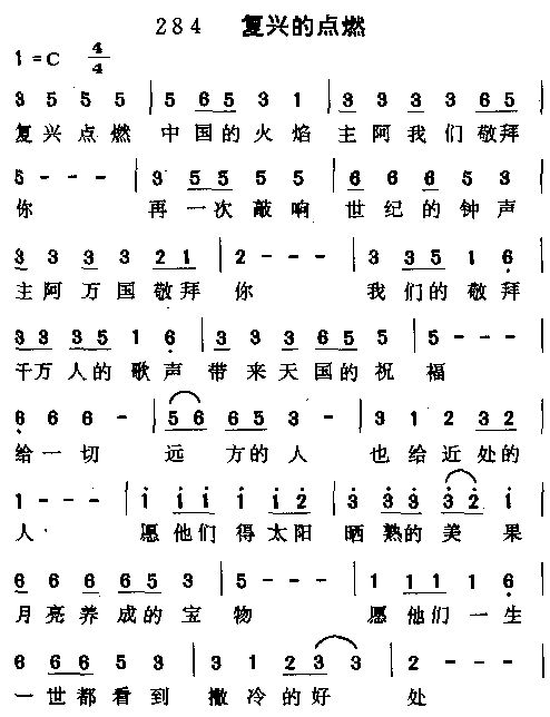 复兴的点燃简谱