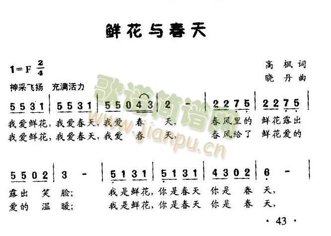 鲜花与春天（童声二重唱）简谱