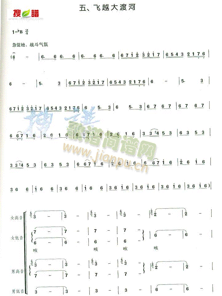 飞越大渡河简谱