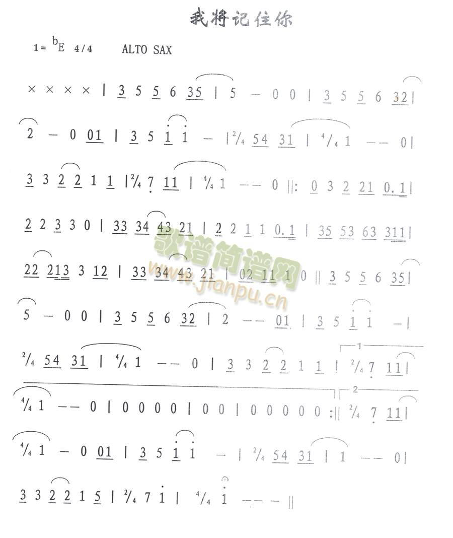 我将记住你简谱