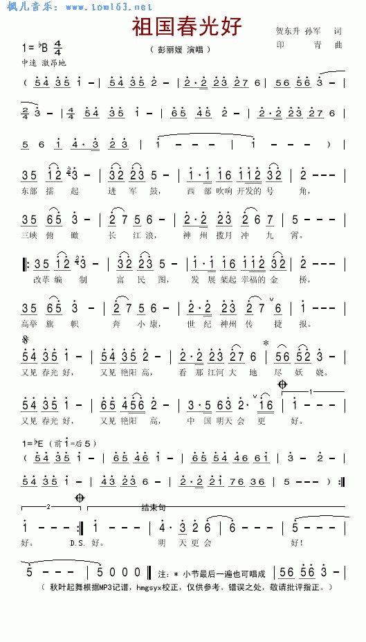 祖国春光好简谱