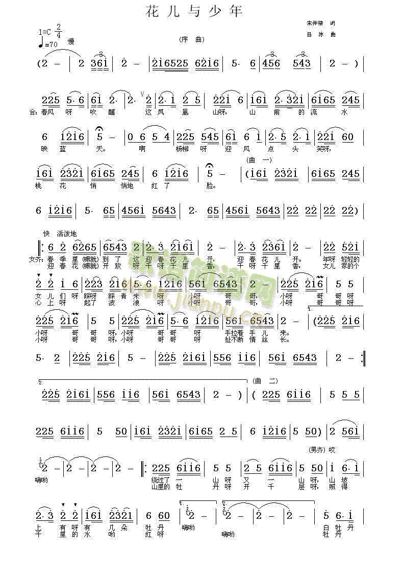 花儿与少年(歌舞版)简谱