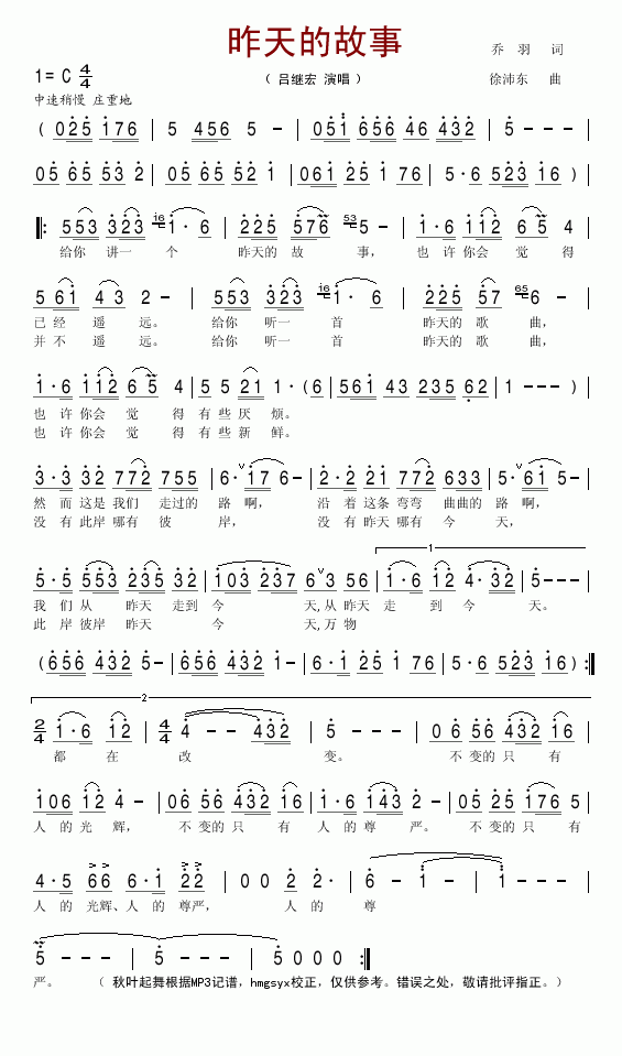 昨天的故事简谱
