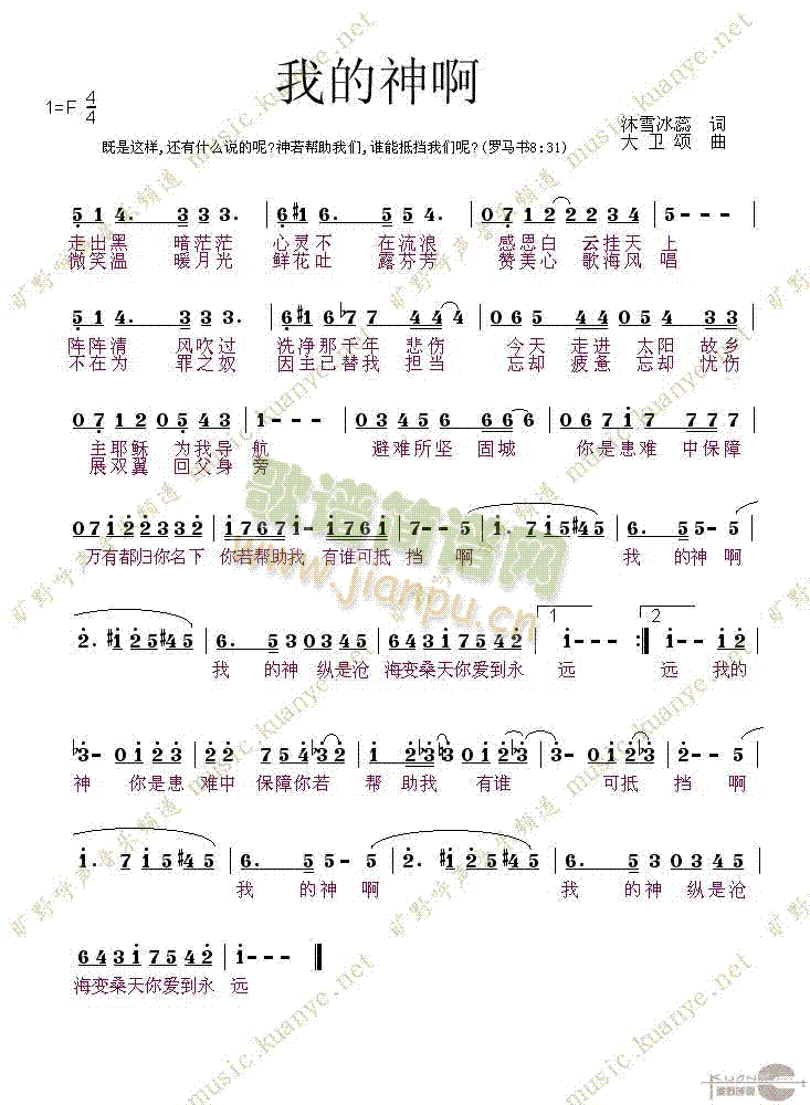 我的神啊！简谱
