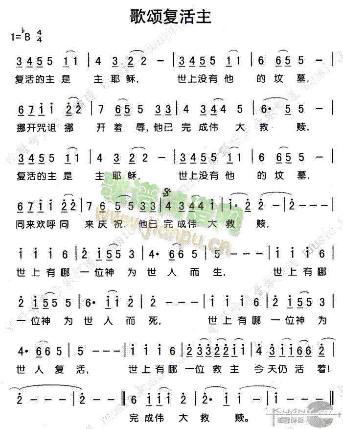 歌颂复活主简谱