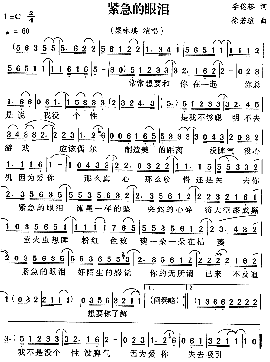 紧急的眼泪简谱