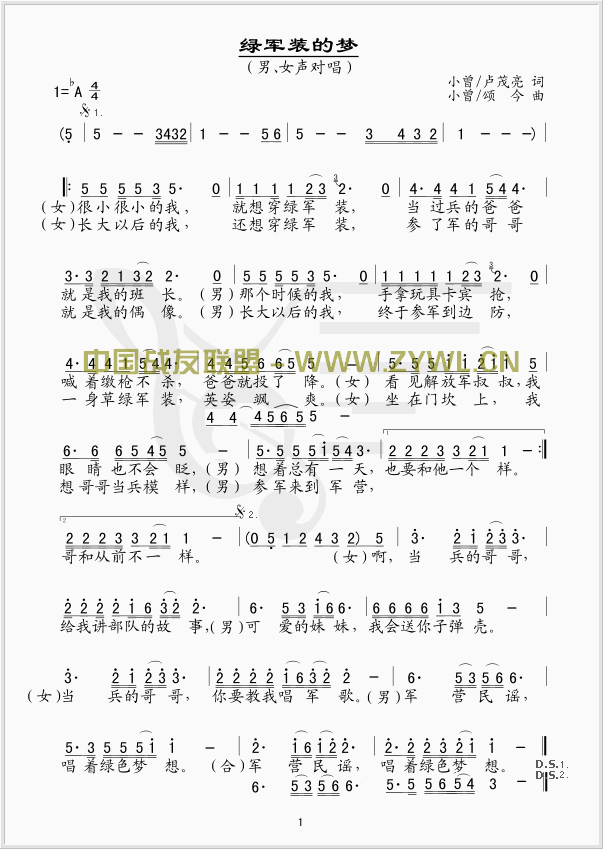 绿军装的梦(五线谱/简谱对照)简谱