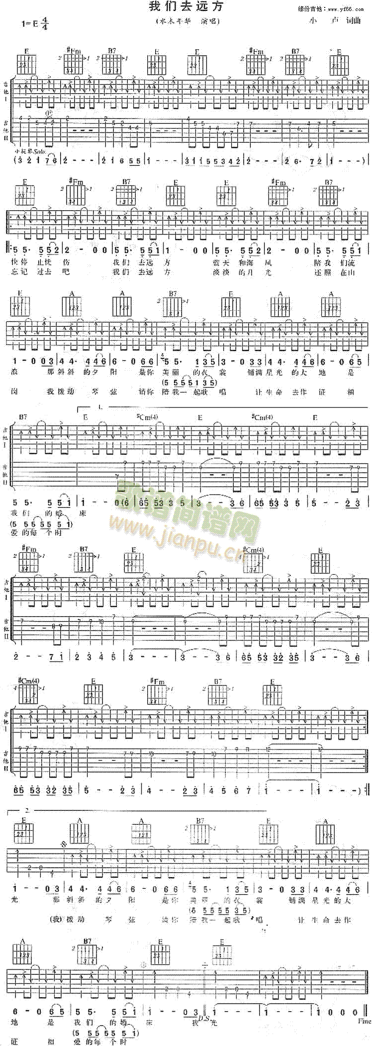 我们去远方简谱