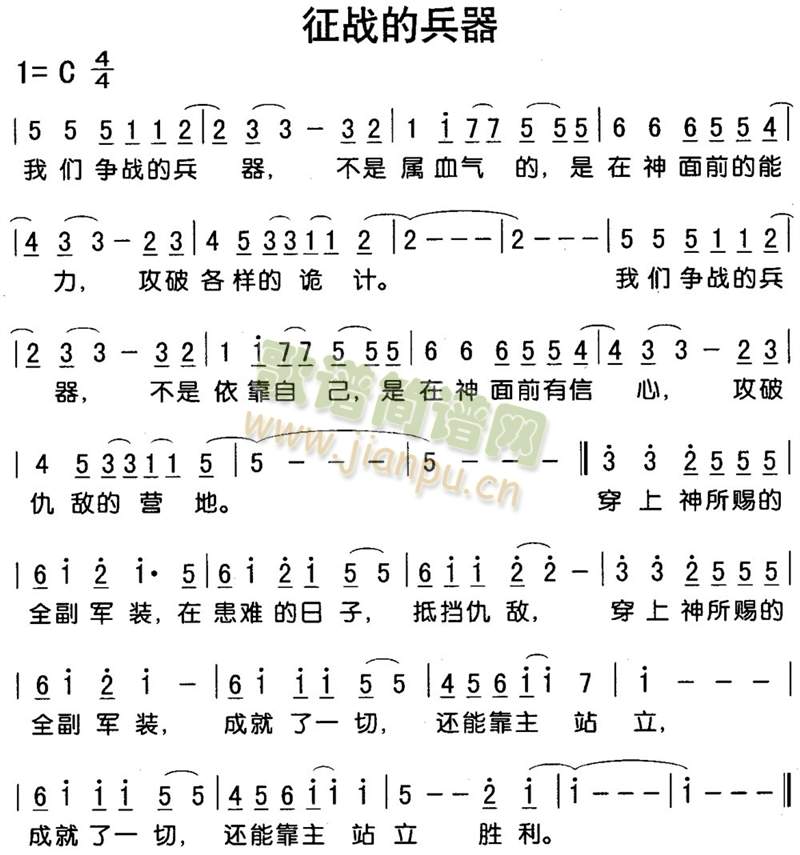 征战的兵器简谱