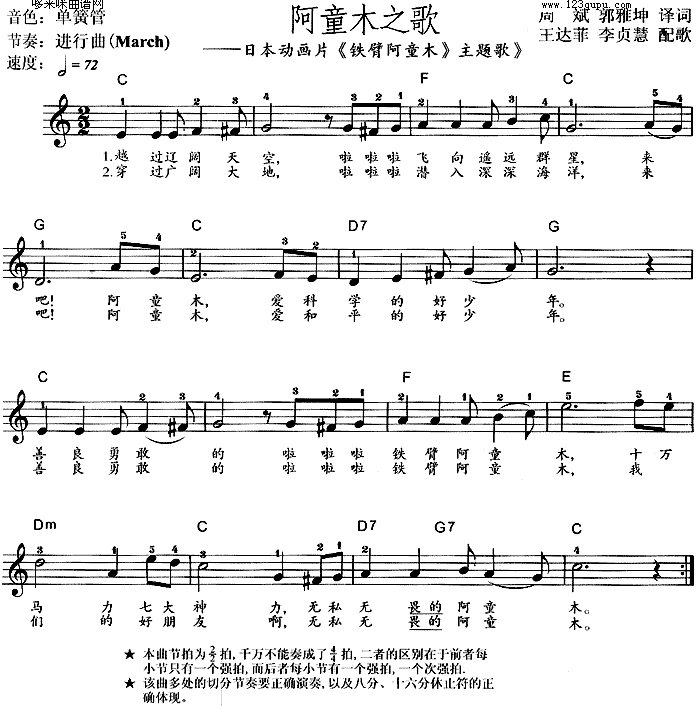 阿童木之歌(《铁臂阿童木》主题歌)简谱