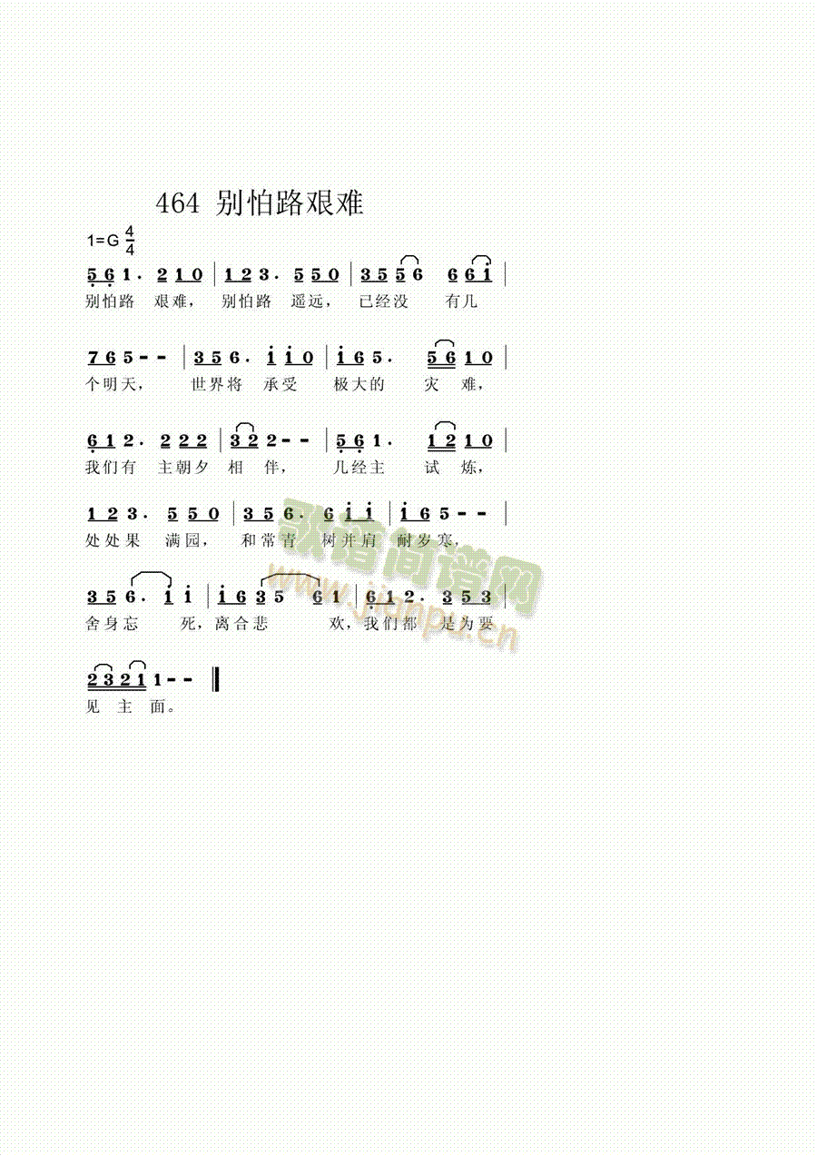 别怕路艰难简谱