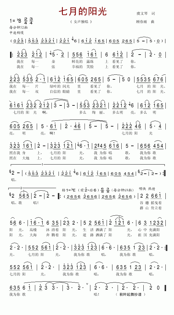 七月的阳光简谱