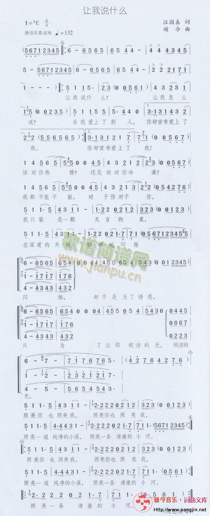 让我说什么简谱