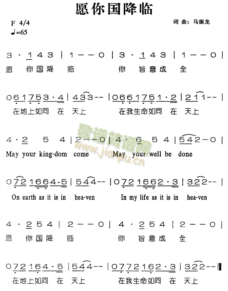 愿你国降临简谱