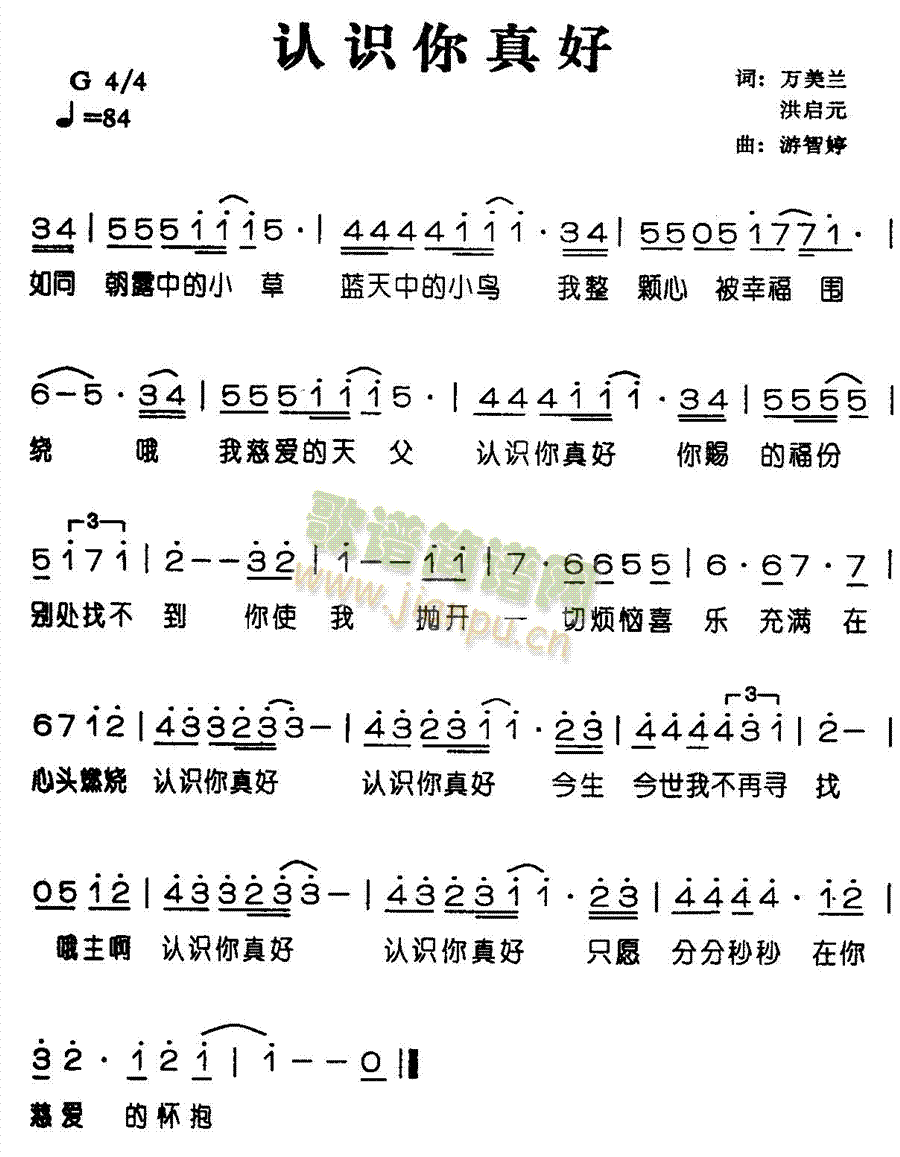 认识你真好简谱