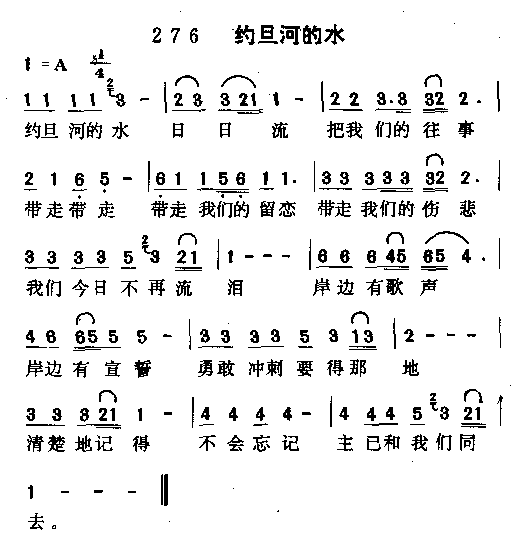 约旦河的水简谱