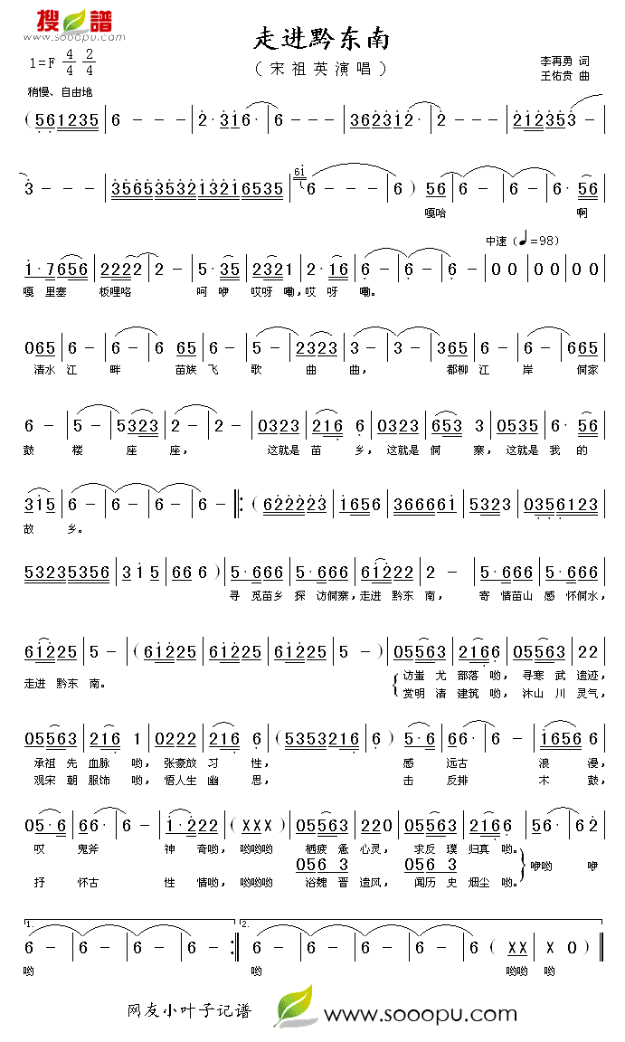 走进黔东南简谱