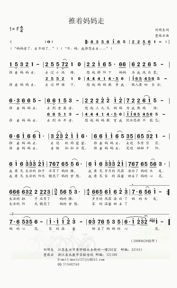 推着妈妈走（刘明生词）简谱