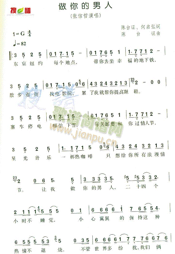 做你的男人简谱