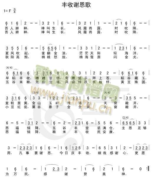 丰收谢恩歌简谱