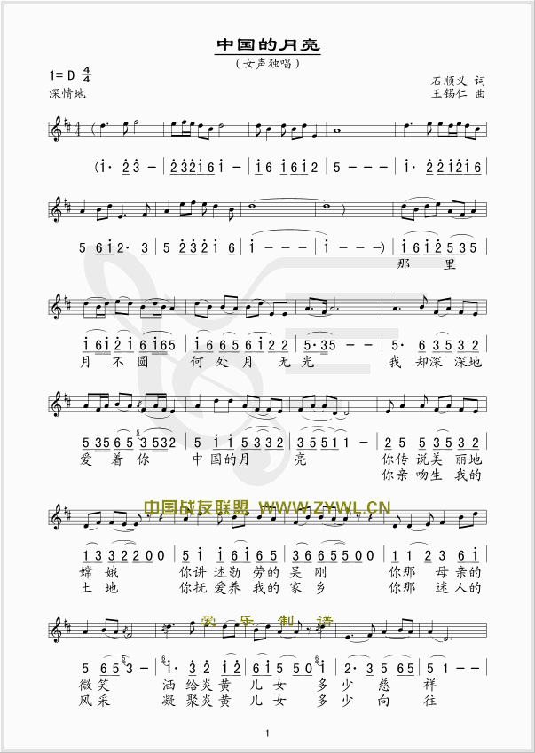 中国的月亮(五线谱/简谱对照)简谱