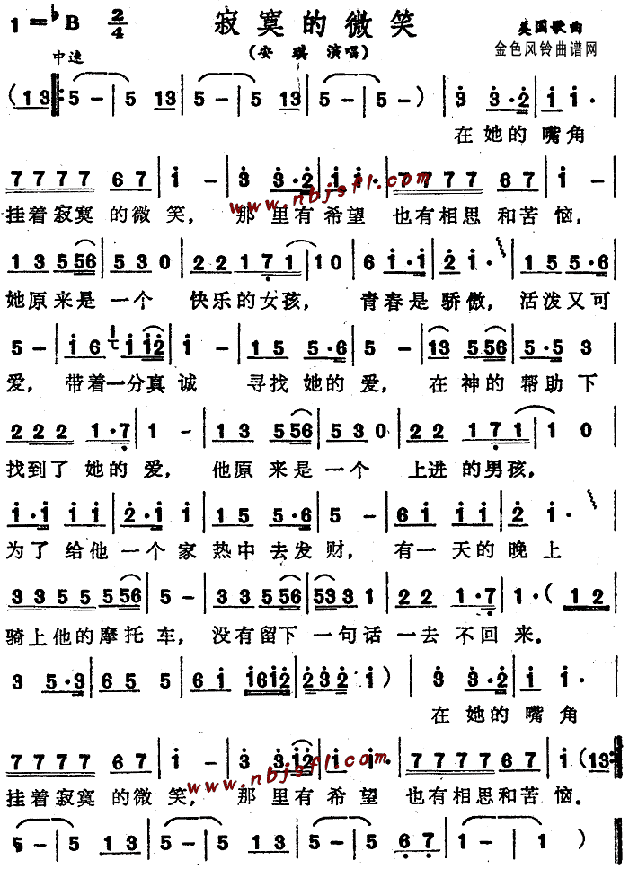 寂寞的微笑简谱