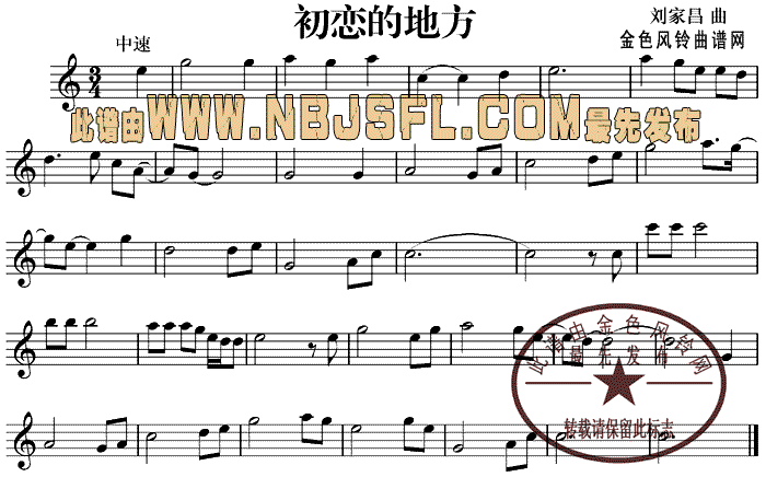 初恋的地方简谱
