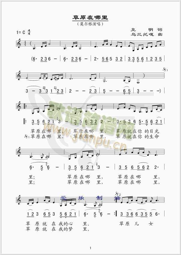 草原在哪里简谱