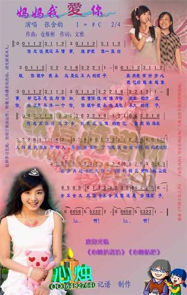 妈妈我爱你简谱