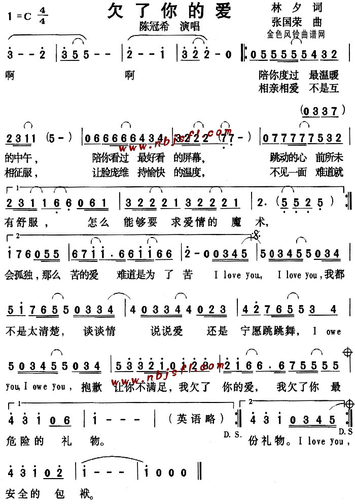 欠了你的爱简谱