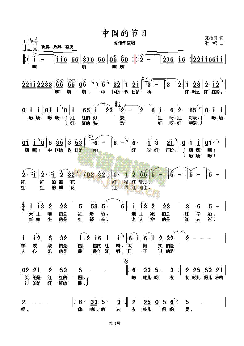 中国的节日简谱