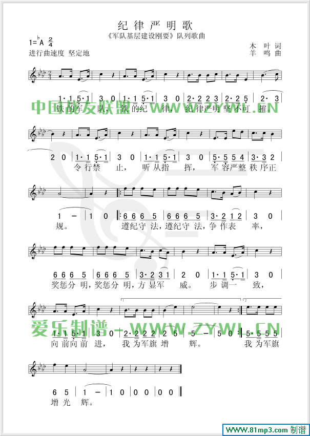 纪律严明歌(五线谱/简谱对照)简谱