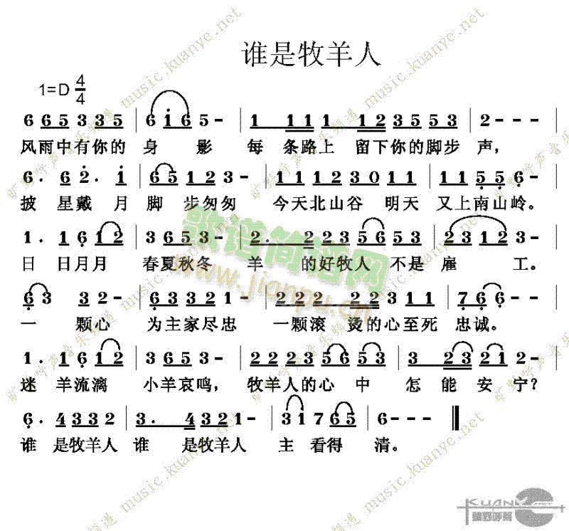 谁是牧羊人(1)简谱