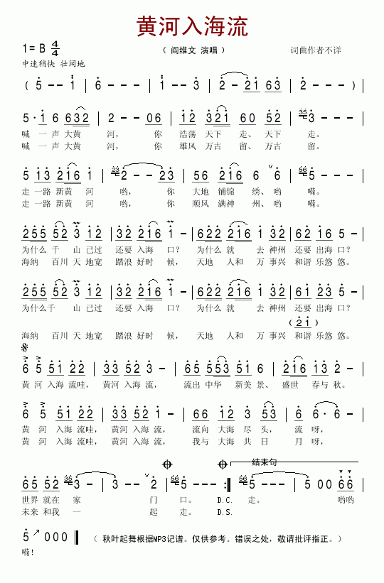 黄河入海流简谱