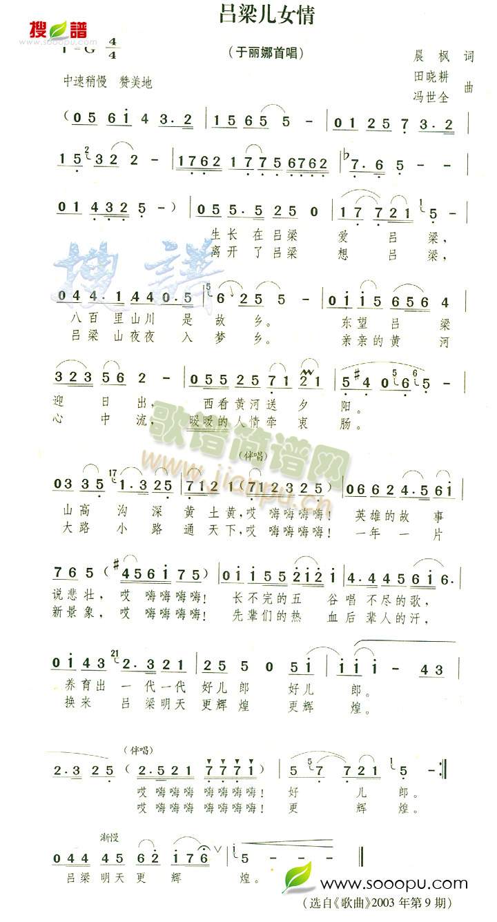 吕梁儿女情简谱