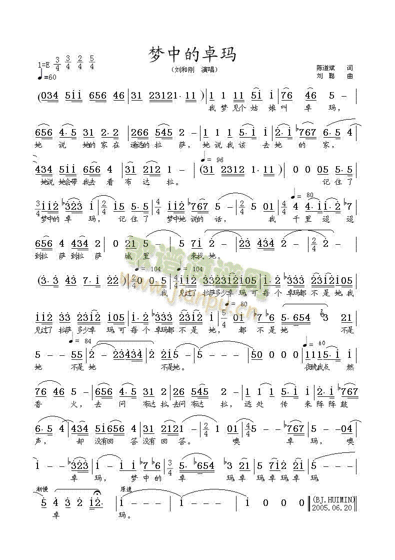 梦中的卓玛简谱