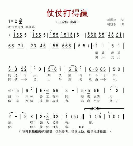 仗仗打得赢简谱