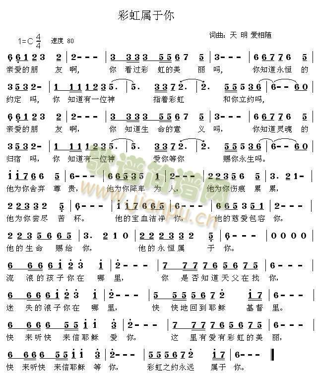 彩虹属于你简谱