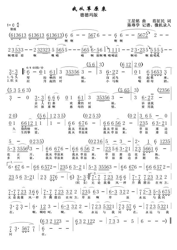 我从草原来简谱