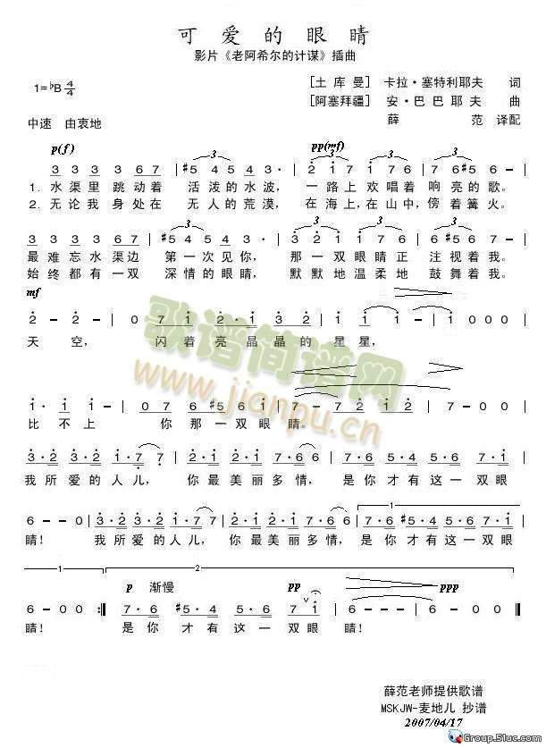 可爱的眼睛简谱