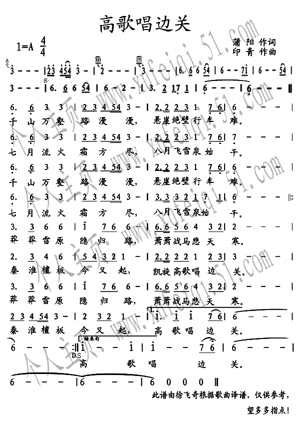 高歌唱边关简谱
