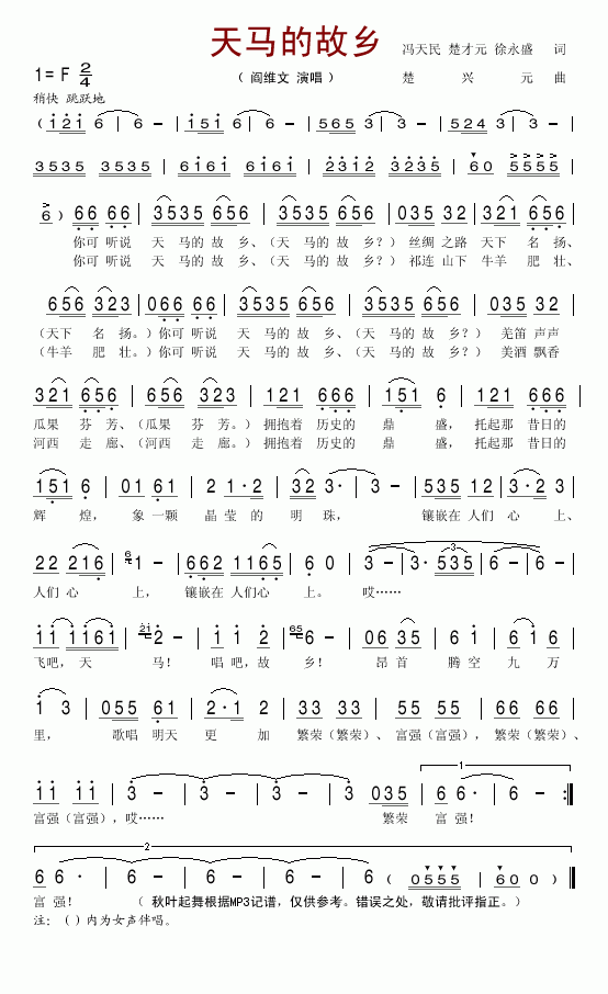 天马的故乡简谱