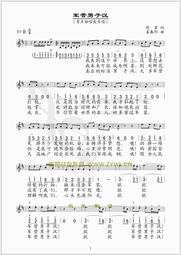 军营男子汉(五线谱/简谱对照)简谱