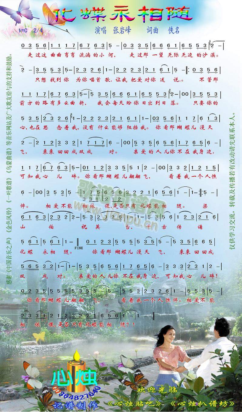化蝶永相随[彩谱]简谱