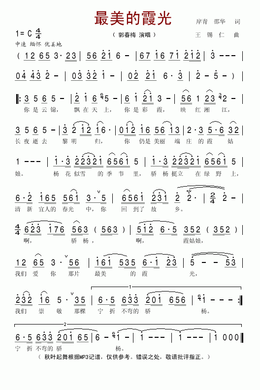 最美的霞光简谱