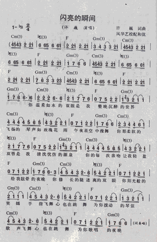 闪亮的瞬间简谱