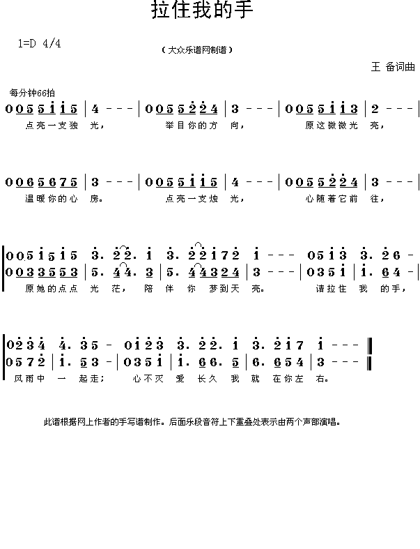 拉住我的手简谱